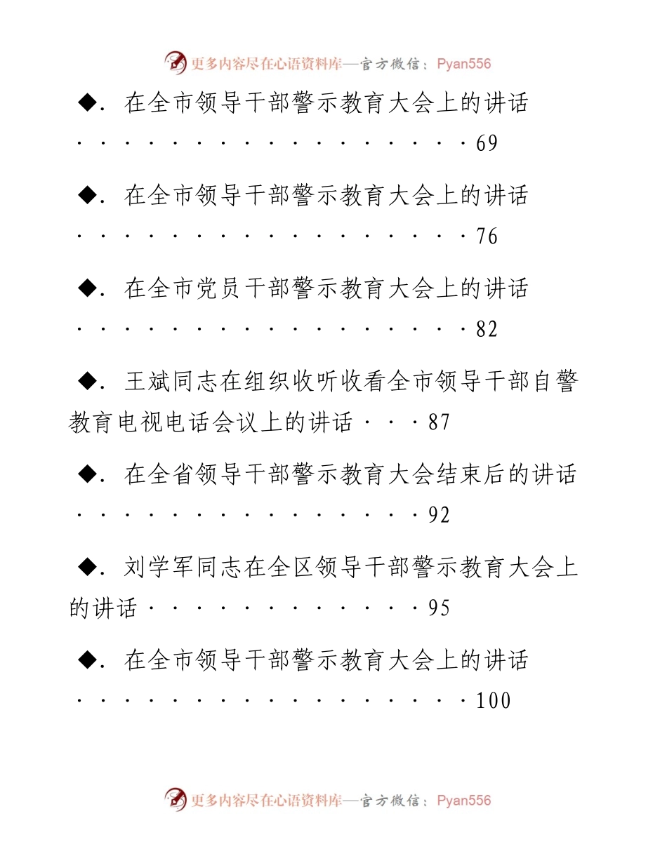 文汇系列1877--警示教育大会讲话汇编（15篇）.docx_第2页