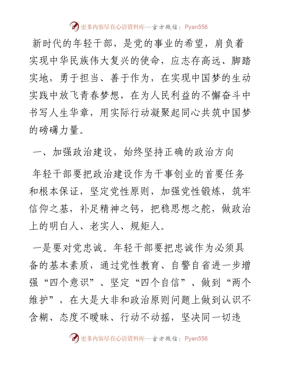 市人大常委会主任在全市年轻干部座谈会上的讲话.docx_第1页