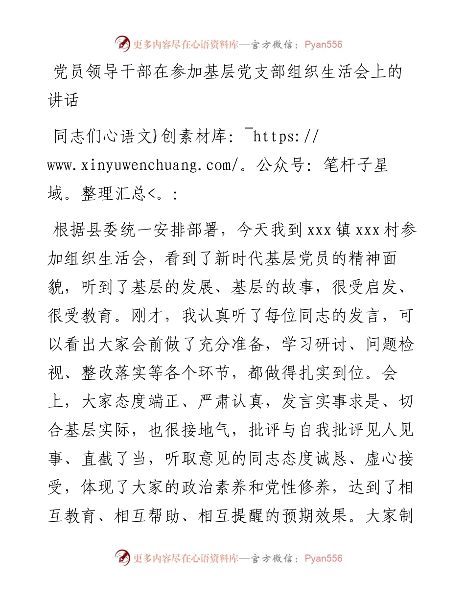 文汇1534—7篇党史学习教育专题民主生活会发言讲话汇编(1).docx_第2页