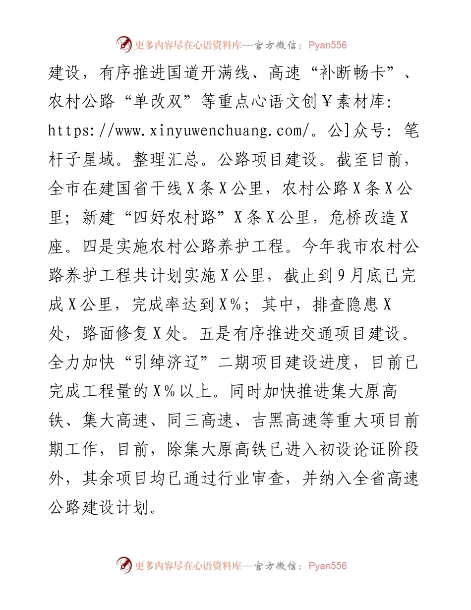 市交通局2024年第三季度工作总结.docx_第2页