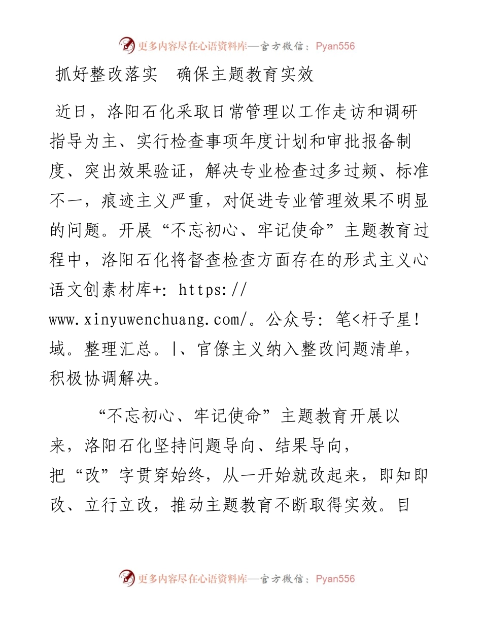 抓好整改落实  确保主题教育实效.docx_第1页