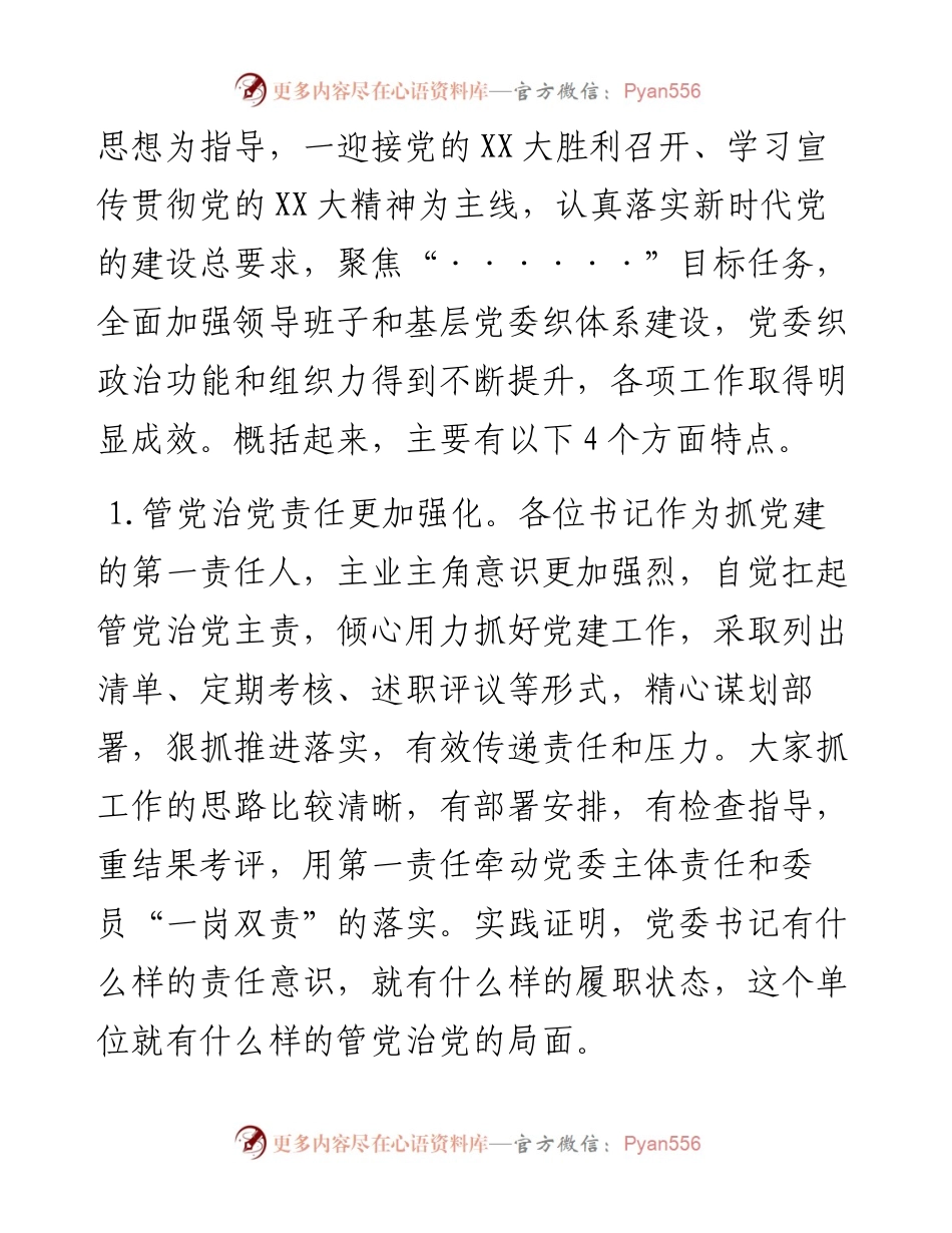 市国企党委书记在所属单位党委书记抓基层党建述职评议会上的讲话.docx_第2页