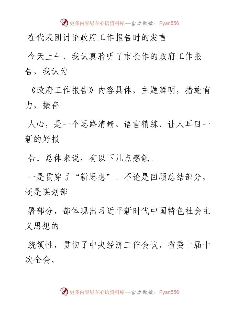 文汇系列1964--“两会”分组讨论发言汇编.docx_第1页