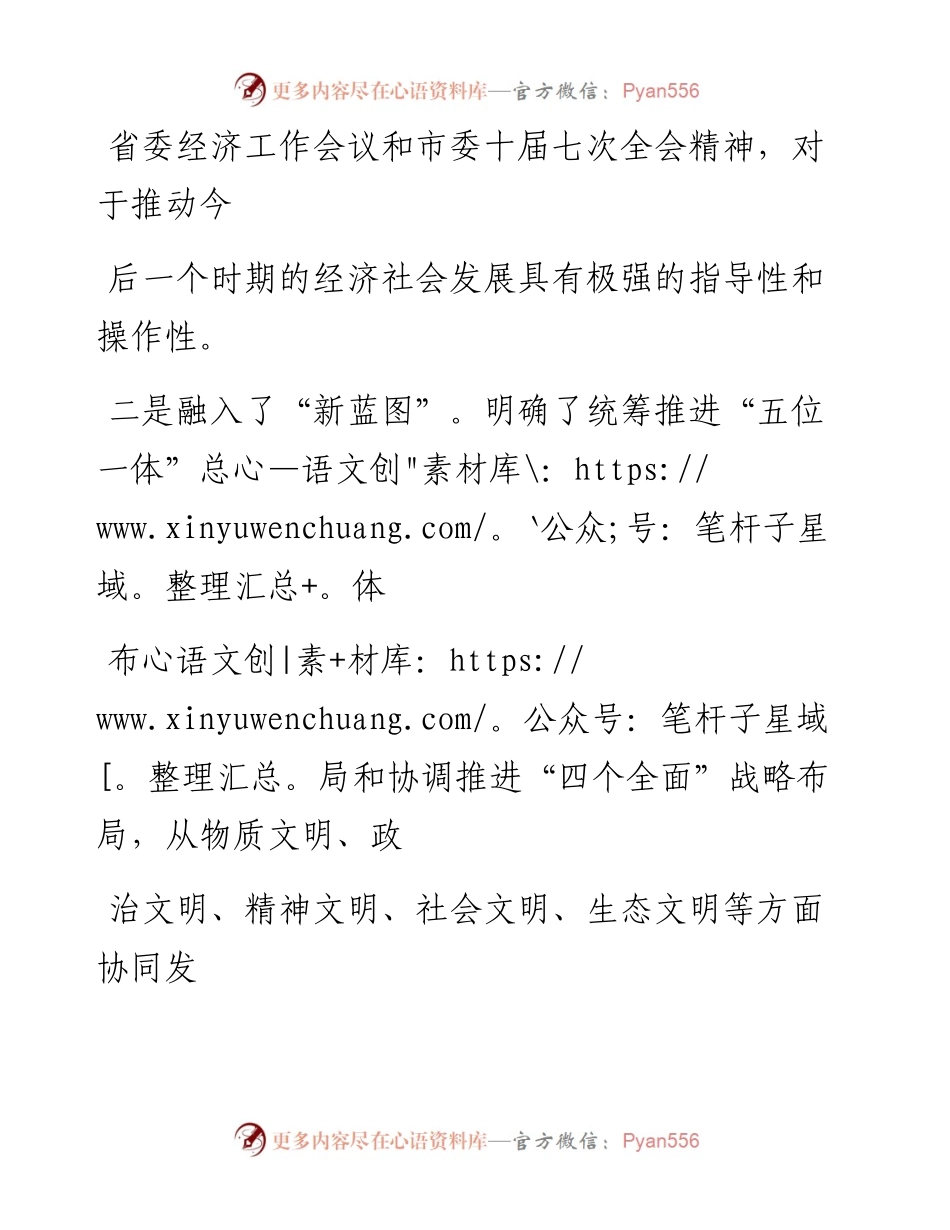 文汇系列1964--“两会”分组讨论发言汇编.docx_第2页