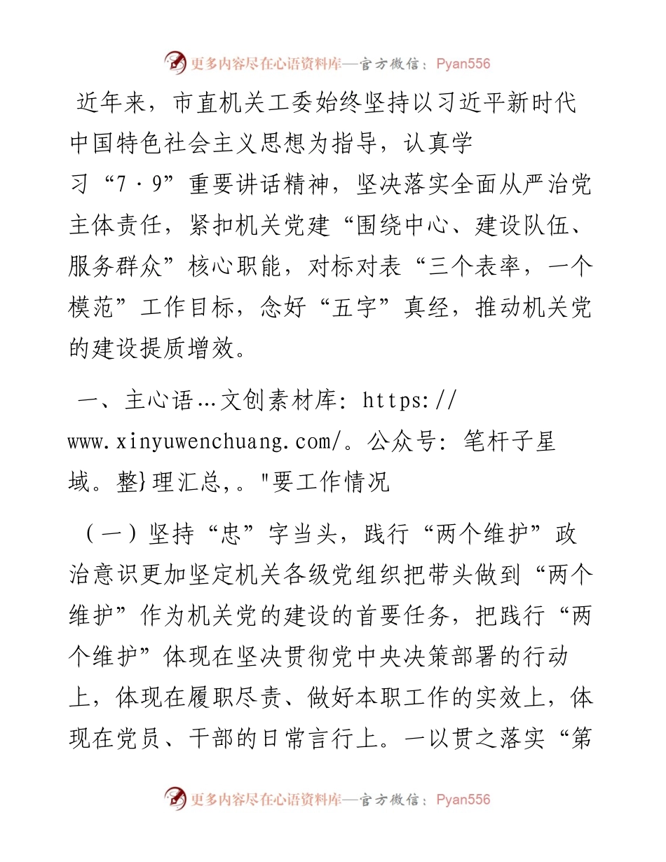 市直机关工委关于落实全面从严治党主体责任工作情况的报告.docx_第1页