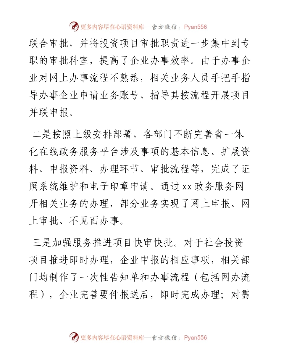 市推进政府职能转变和“放管服”改革优化营商环境情况汇报.docx_第2页