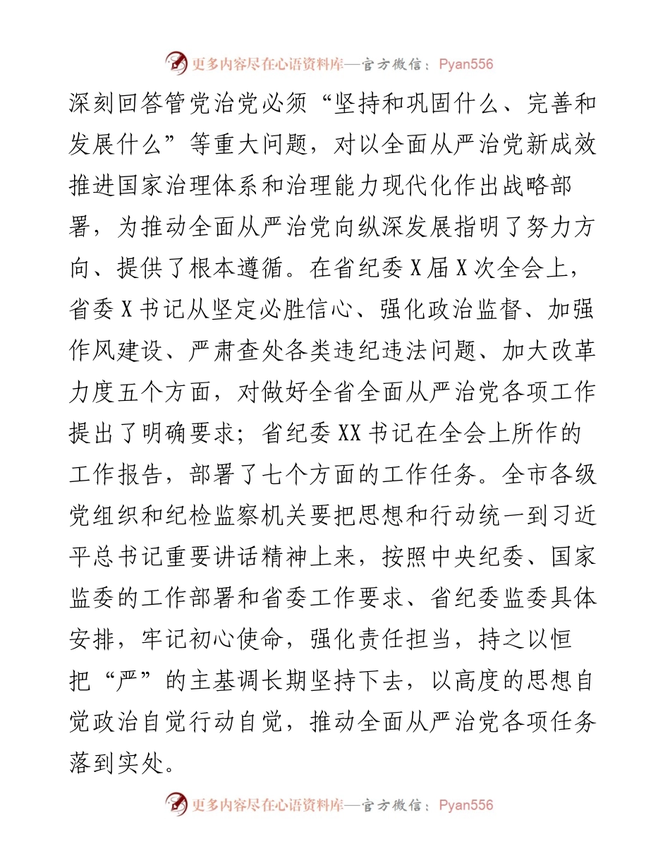 市委书记在市纪委全会上的讲话(1).docx_第2页