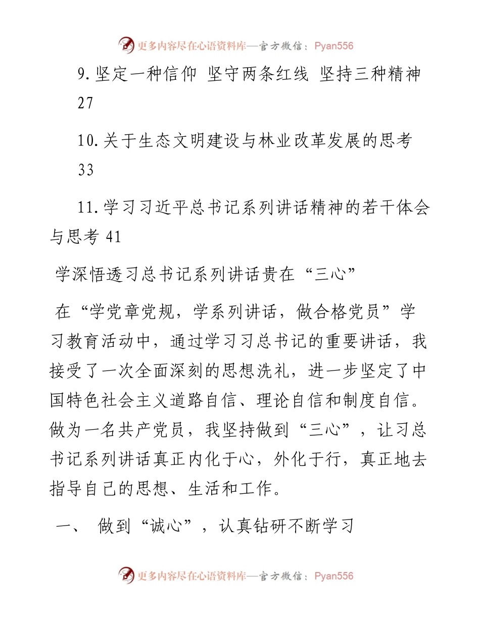 文汇652—学习总书记重要讲话心得体会合集11篇3万字.docx_第2页