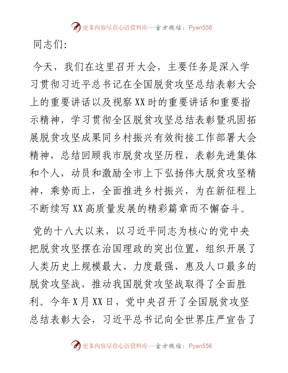 市委书记在全市脱贫攻坚表彰暨乡村振兴工作部署大会上的讲话.docx_第1页