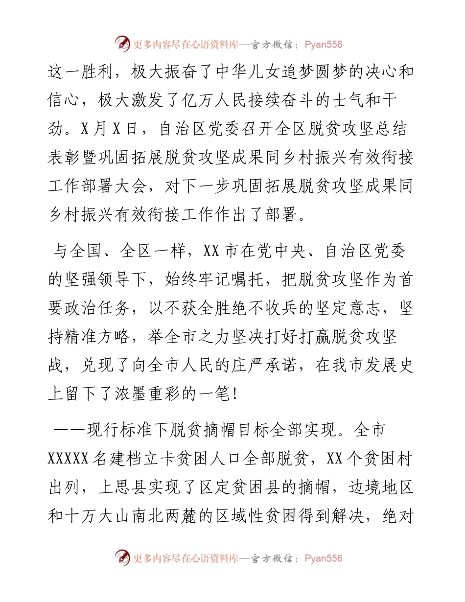 市委书记在全市脱贫攻坚表彰暨乡村振兴工作部署大会上的讲话.docx_第2页