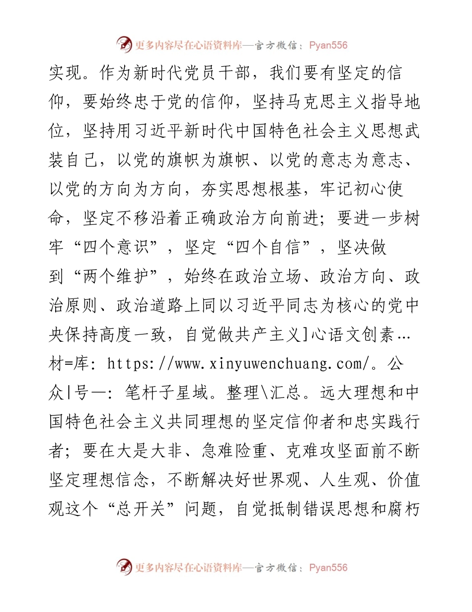 微党课：奋进新征程，争当时代栋梁.docx_第2页