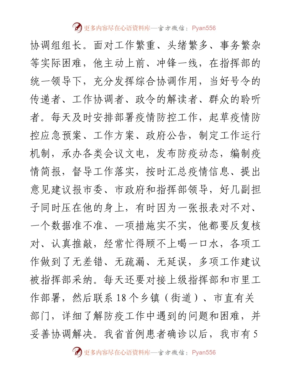 市疫情防控指挥部办公室工作人员事迹：牢记使命担当职责、当好防疫指挥的“中枢神经”.docx_第2页