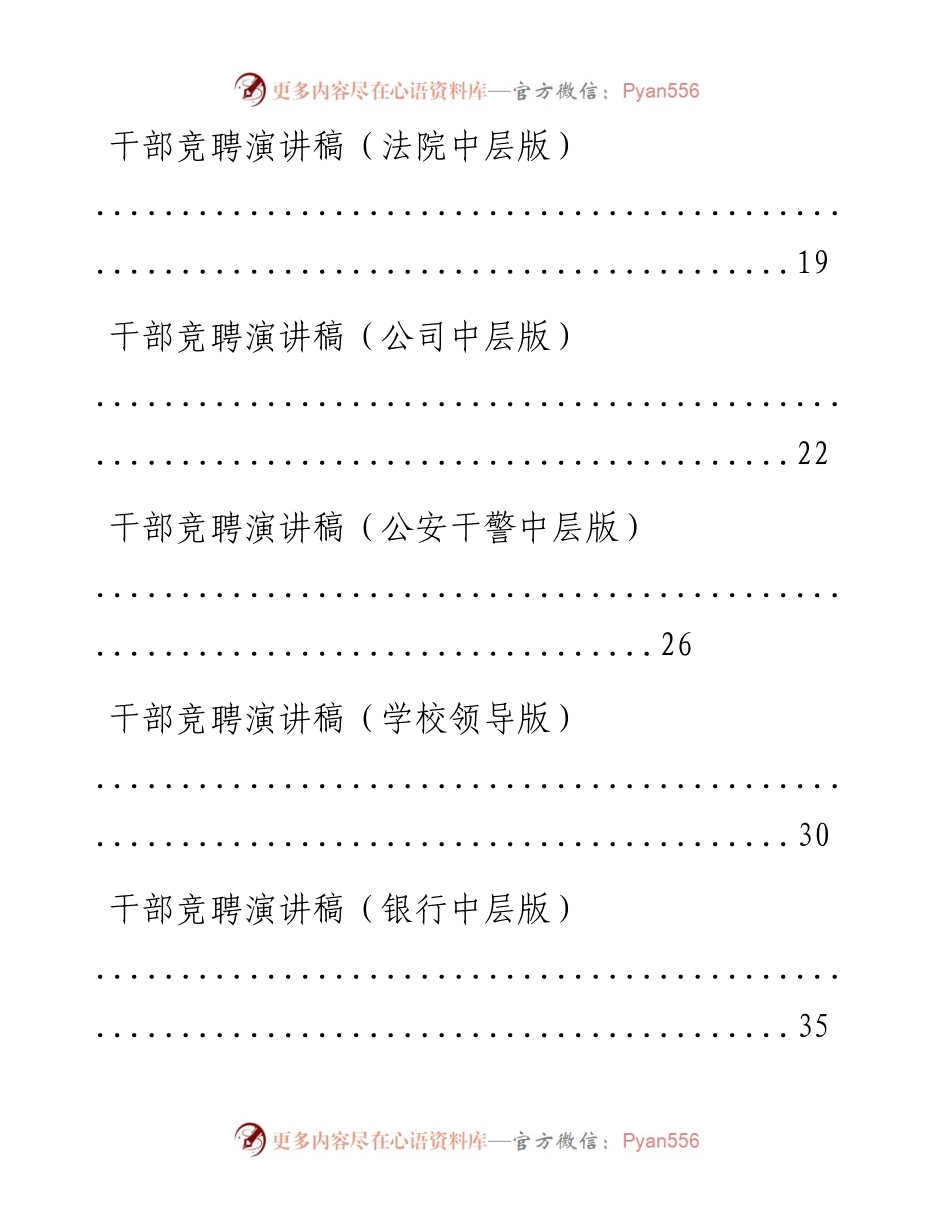 文汇系列2210--干部竞聘演讲稿汇编（10篇）.docx_第2页
