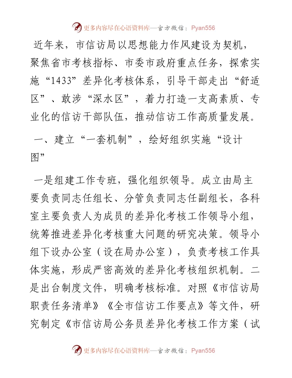 市信访局差异化考核经验做法.docx_第1页