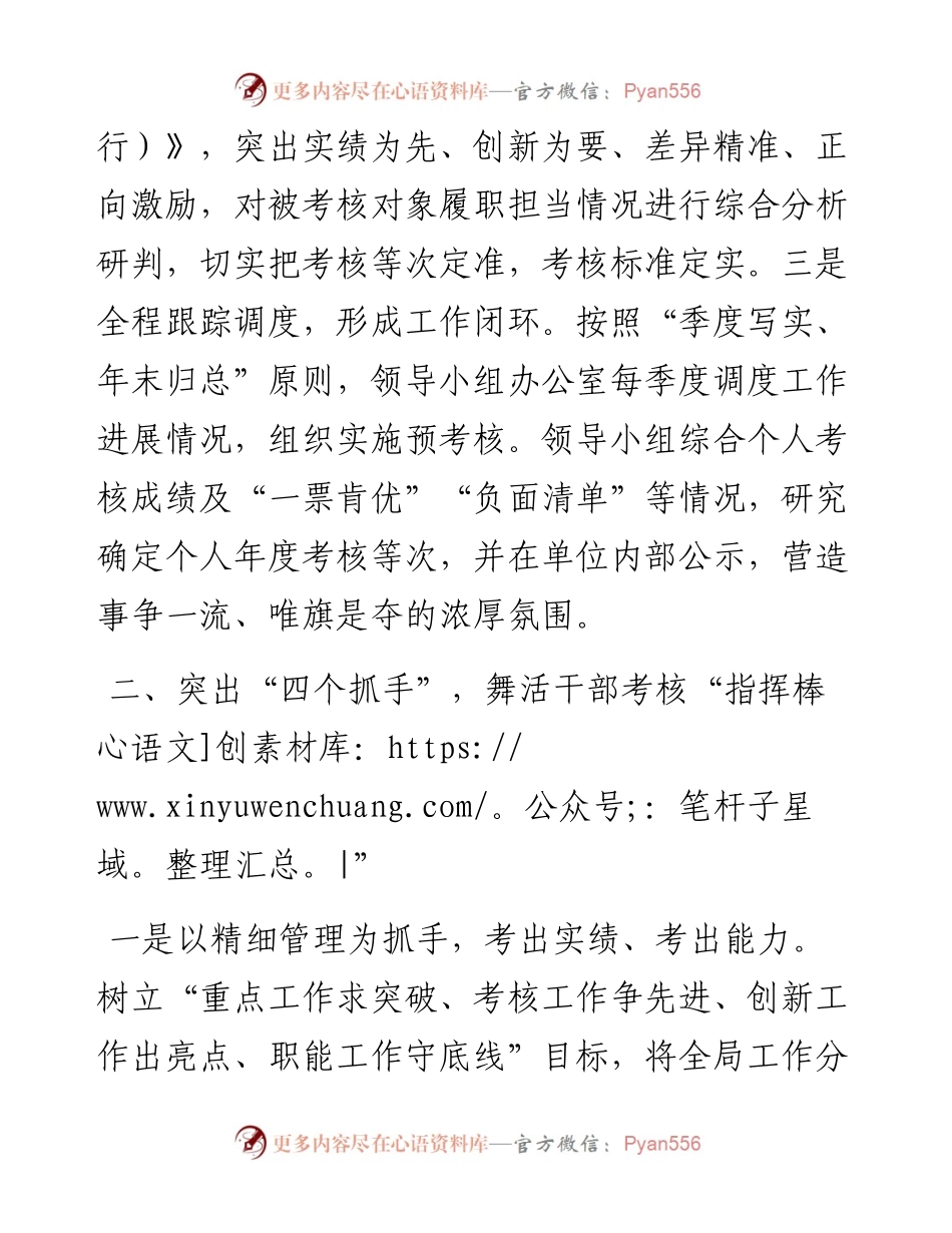 市信访局差异化考核经验做法.docx_第2页