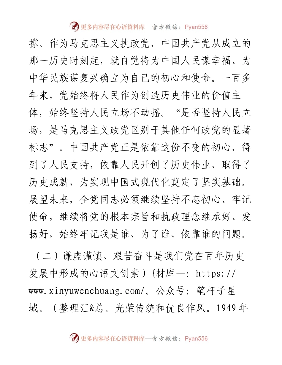 微党课：践行“三个务必”新征程上苦干实干再立新功.docx_第2页