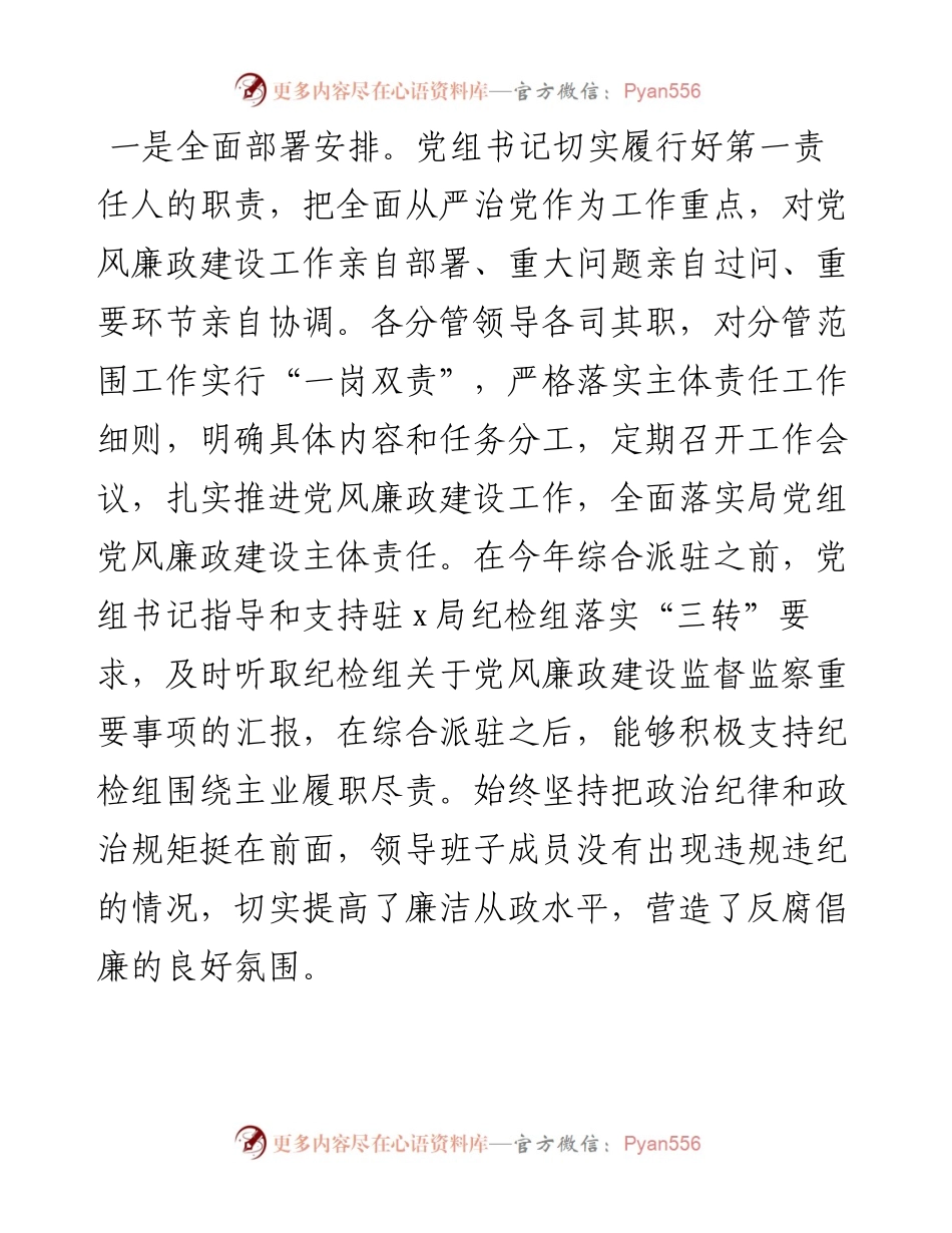 市局党组度党建工作报告和2023年工作计划.docx_第2页