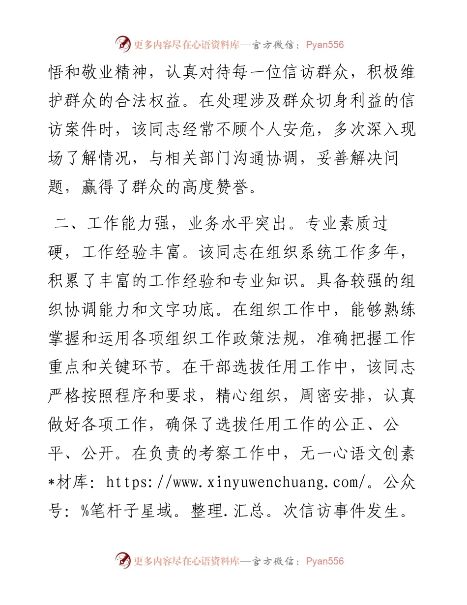 干部考察现实表现材料.docx_第2页