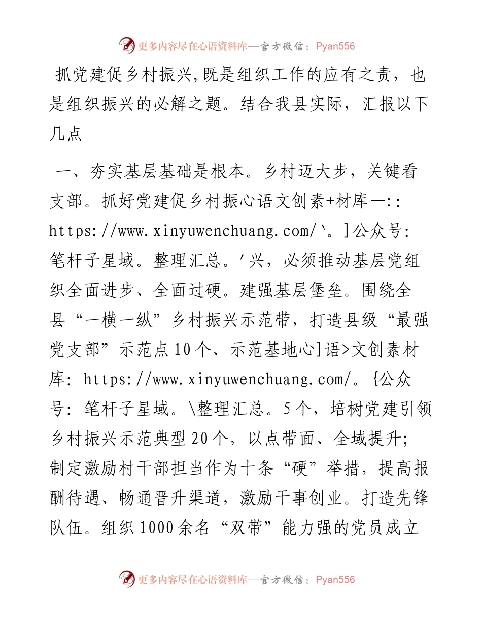 抓党建促乡村振兴座谈会发言提纲.docx_第1页