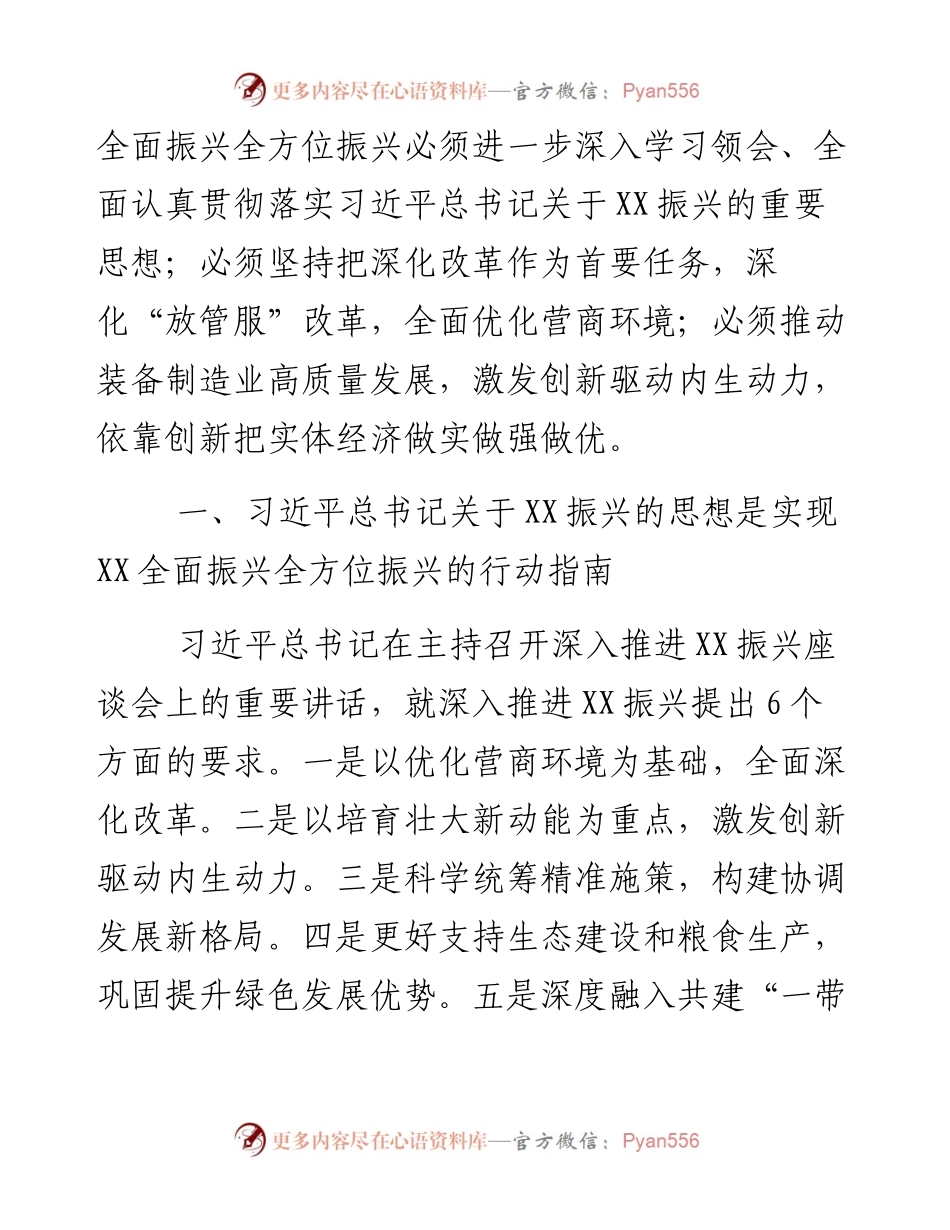 推进XX等老工业基地振兴专题培训班学习心得.docx_第2页