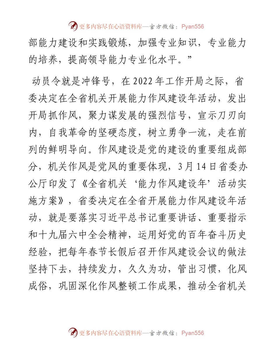 抓好机关能力作风建设的重大意义.docx_第2页