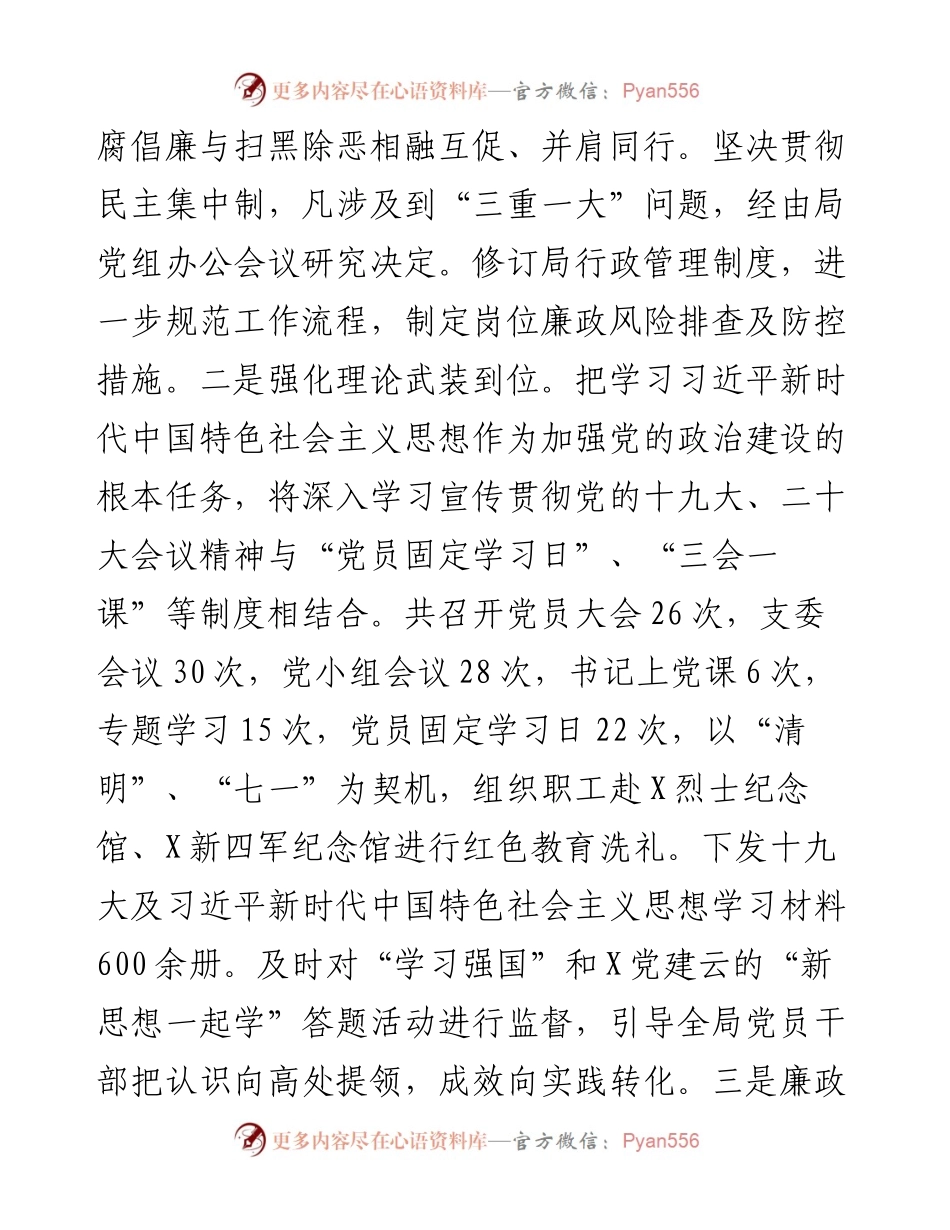 市局党建工作总结和2023年工作安排.docx_第2页