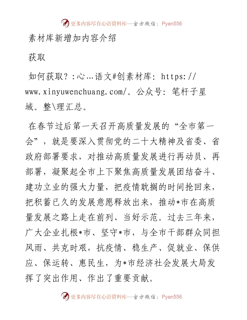 市长在全市高质量发展大会上的讲话.docx_第1页