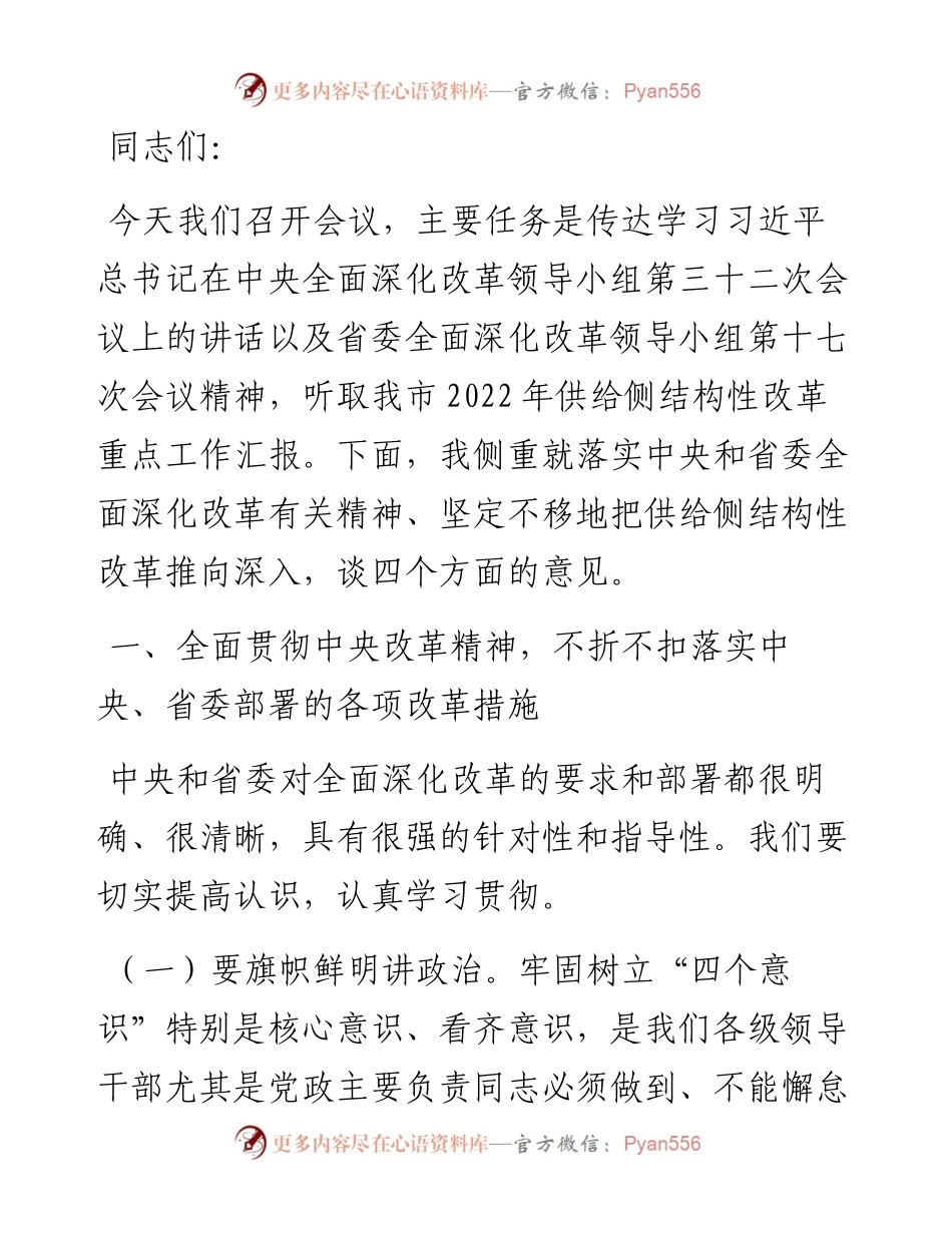 市委书记在市委全面深化改革领导小组第九次会议上的讲话参阅.docx_第1页