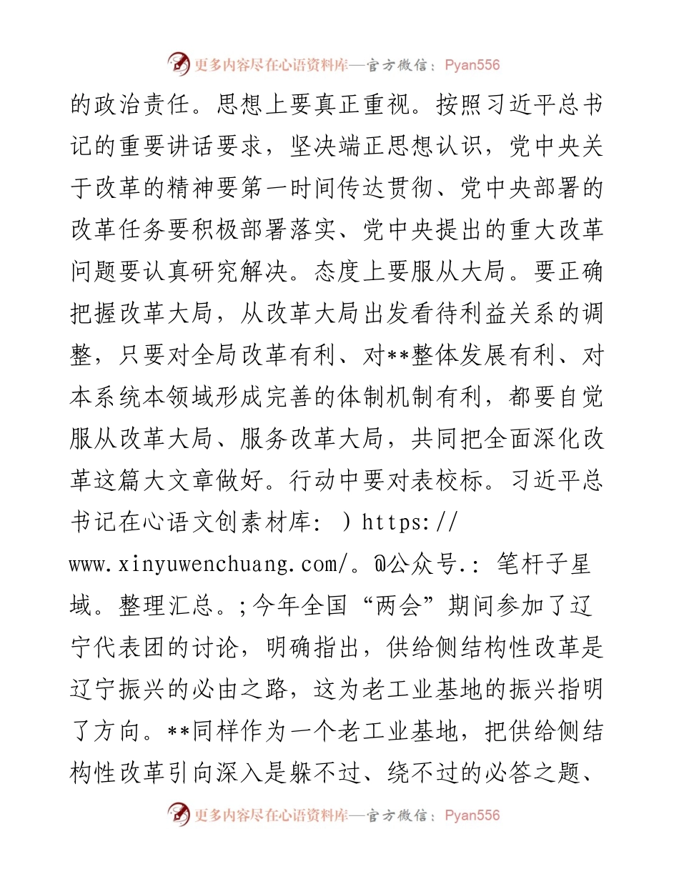 市委书记在市委全面深化改革领导小组第九次会议上的讲话参阅.docx_第2页