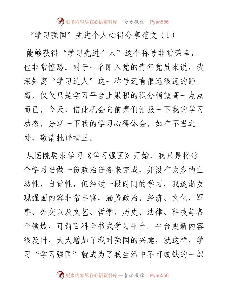 文汇系列2326--医院学习强国学习先进个人表彰会发言材料汇编.docx_第1页