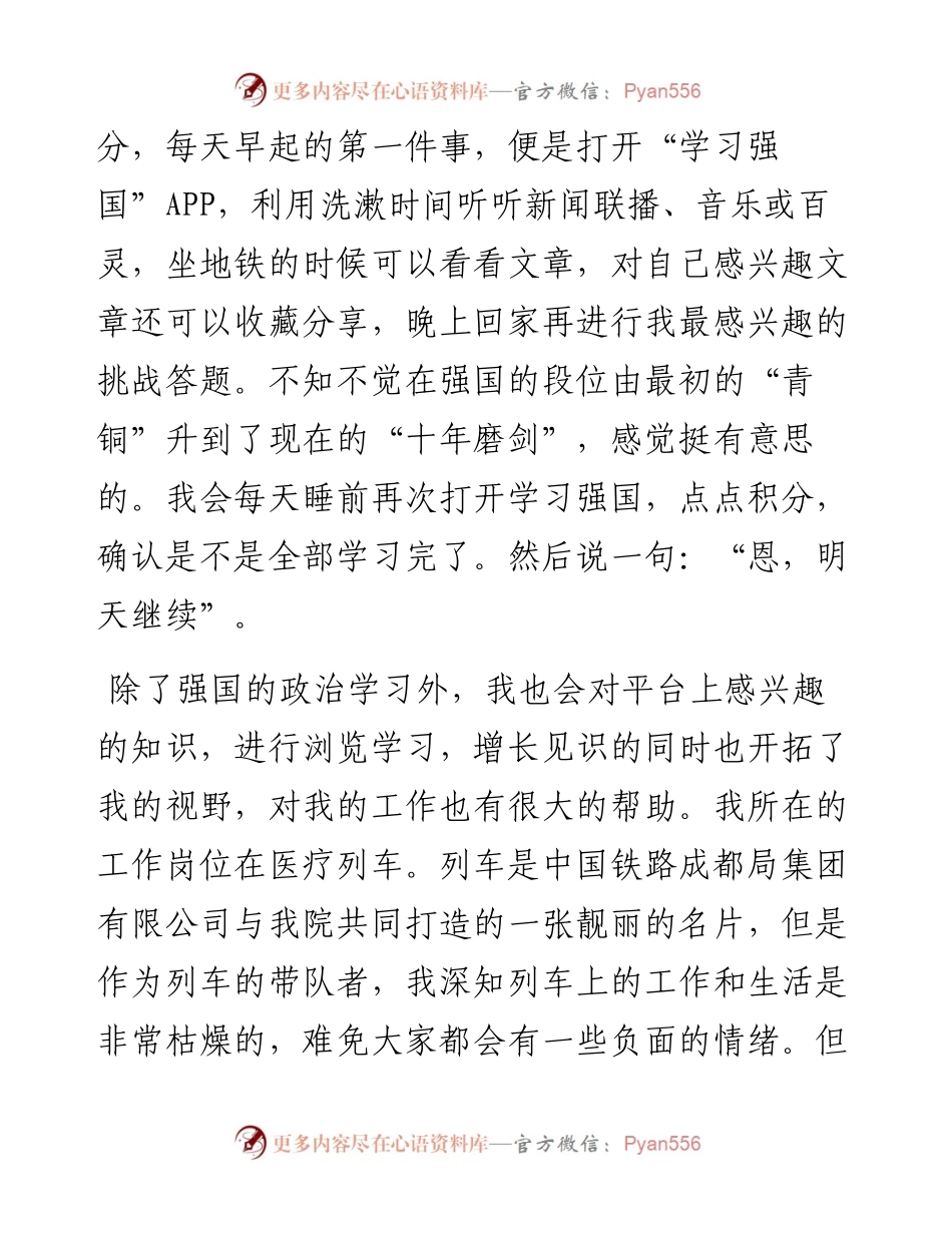 文汇系列2326--医院学习强国学习先进个人表彰会发言材料汇编.docx_第2页