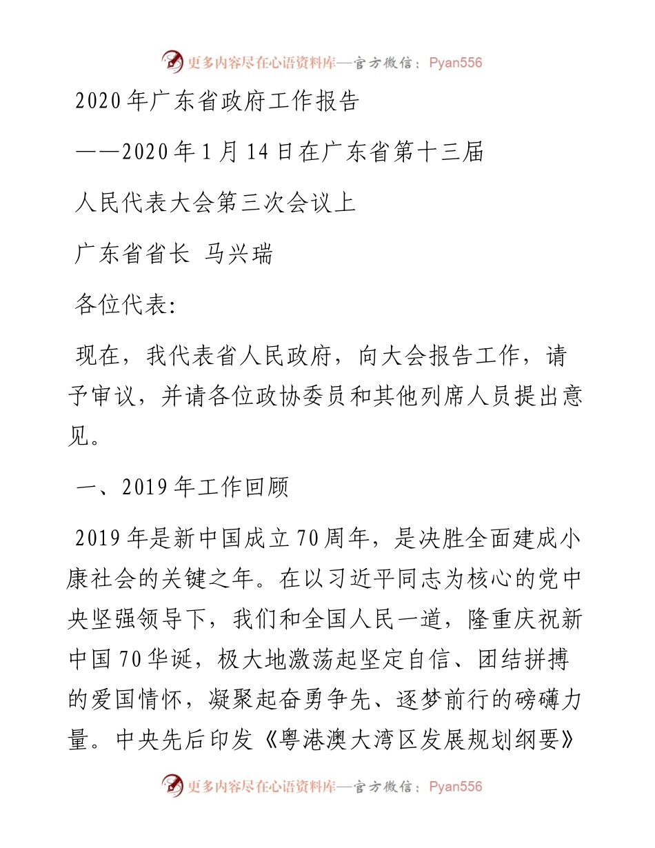 广东省政府工作报告.docx_第1页