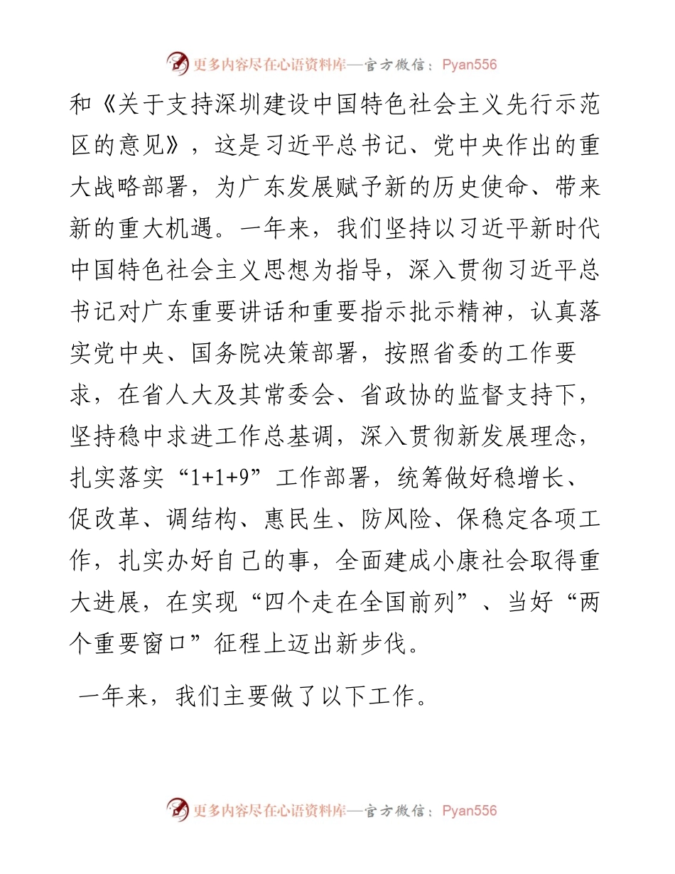 广东省政府工作报告.docx_第2页