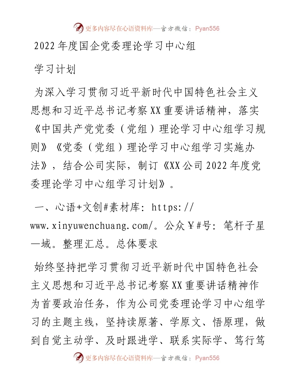 度国企党委理论学习中心组学习计划.docx_第1页