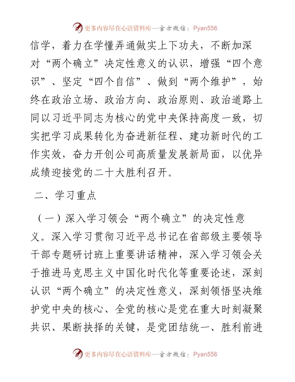 度国企党委理论学习中心组学习计划.docx_第2页