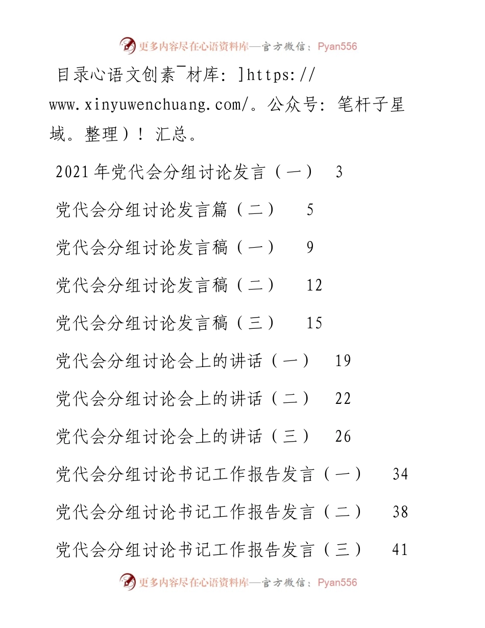 文汇系列2460--党代会分组发言汇编（18篇）.docx_第1页