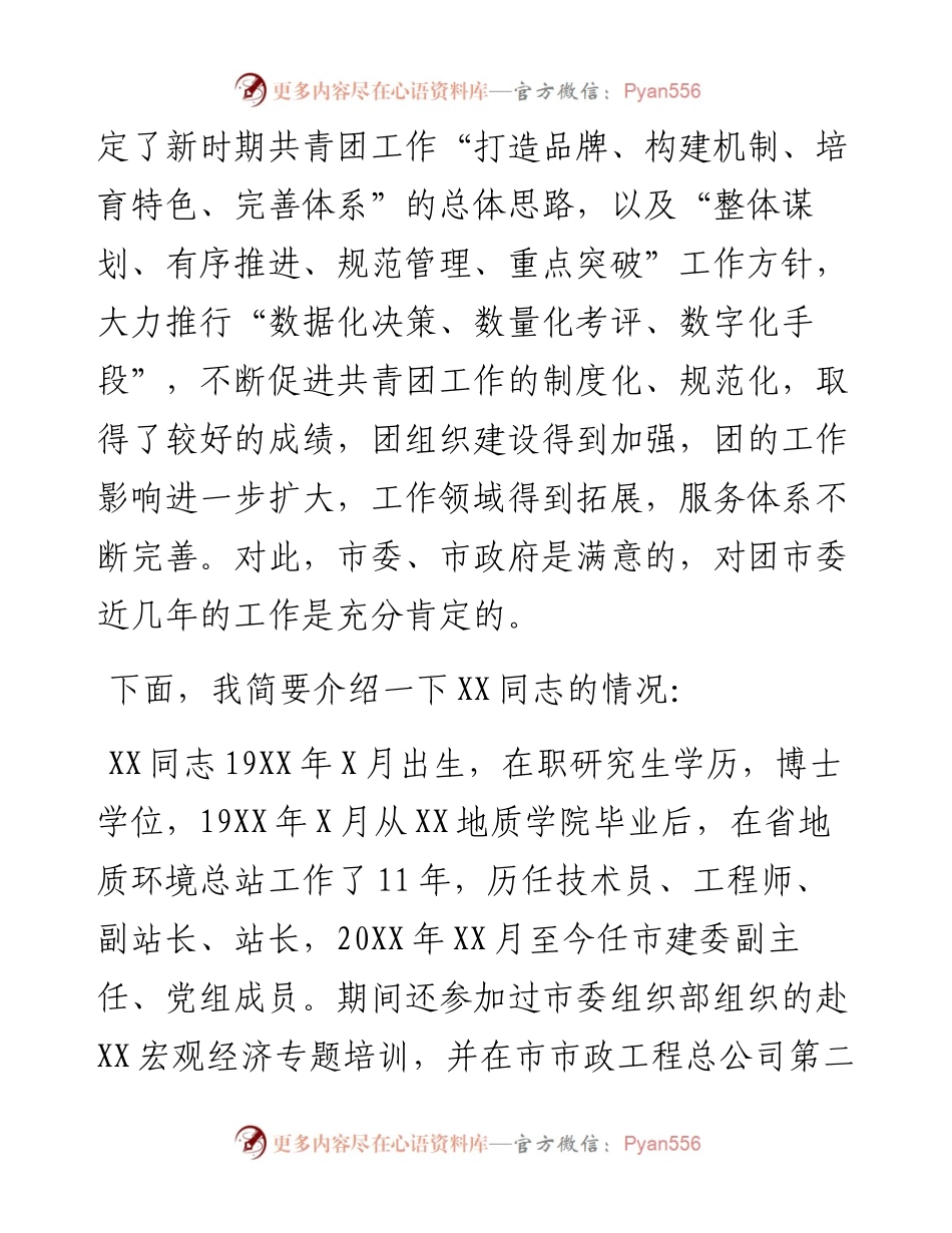 市委组织部副部长在宣布X同志任职会议上的讲话.docx_第2页