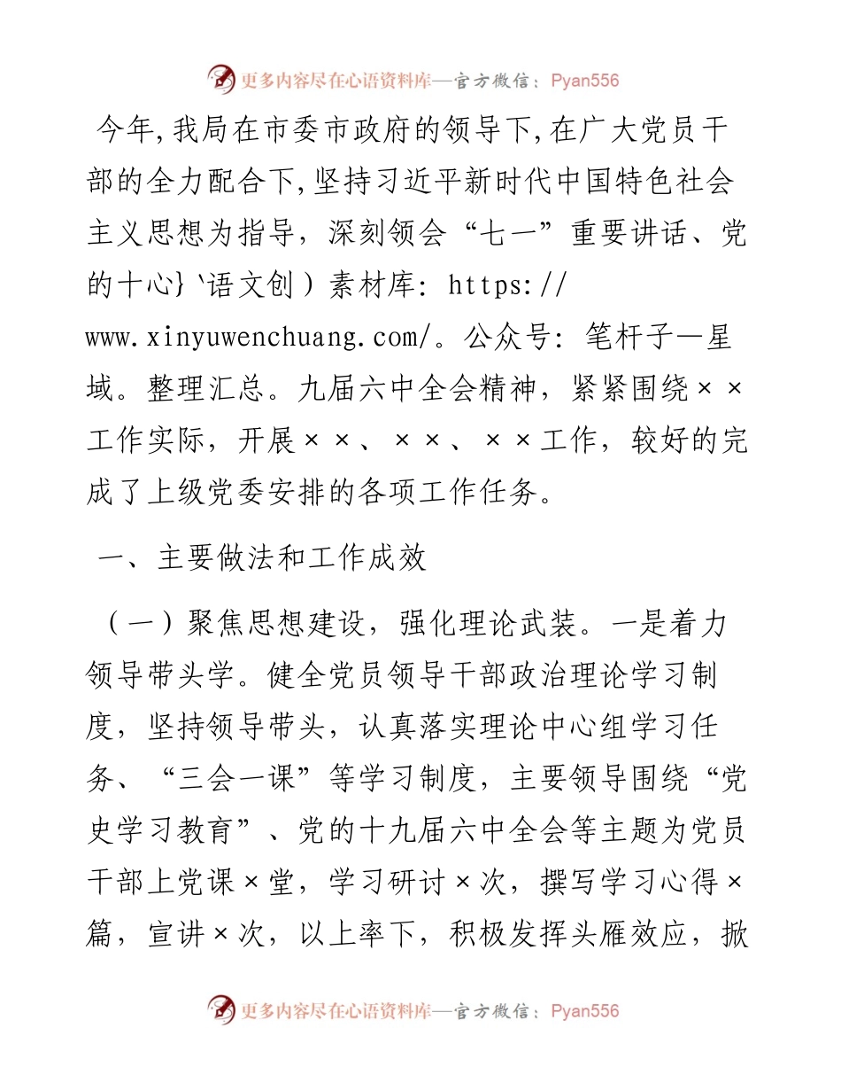 度党建工作总结及工作计划.docx_第1页