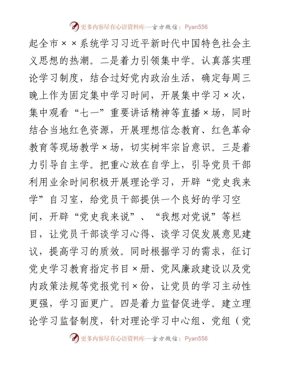 度党建工作总结及工作计划.docx_第2页