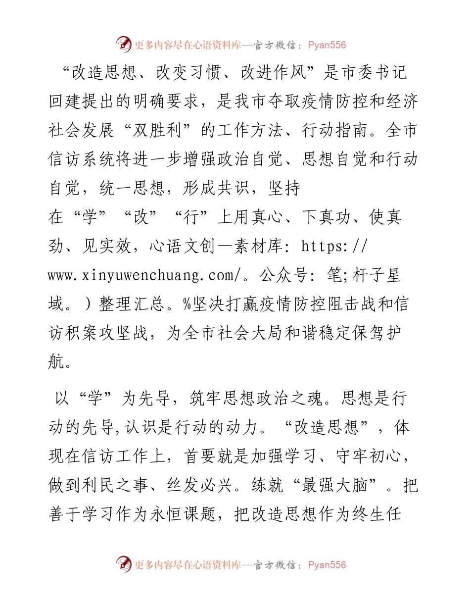 座谈发言：守牢初心 践行使命为全市社会大局和谐稳定保驾护航.docx_第1页