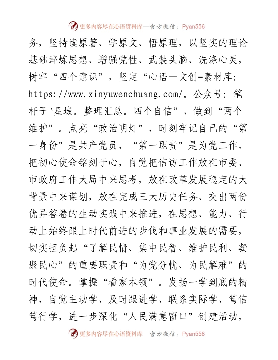 座谈发言：守牢初心 践行使命为全市社会大局和谐稳定保驾护航.docx_第2页