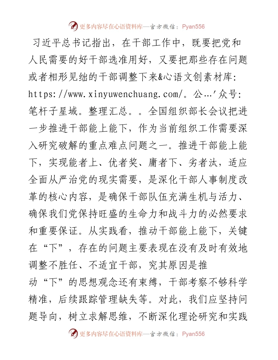 推进干部能上能下研讨发言提纲.docx_第1页