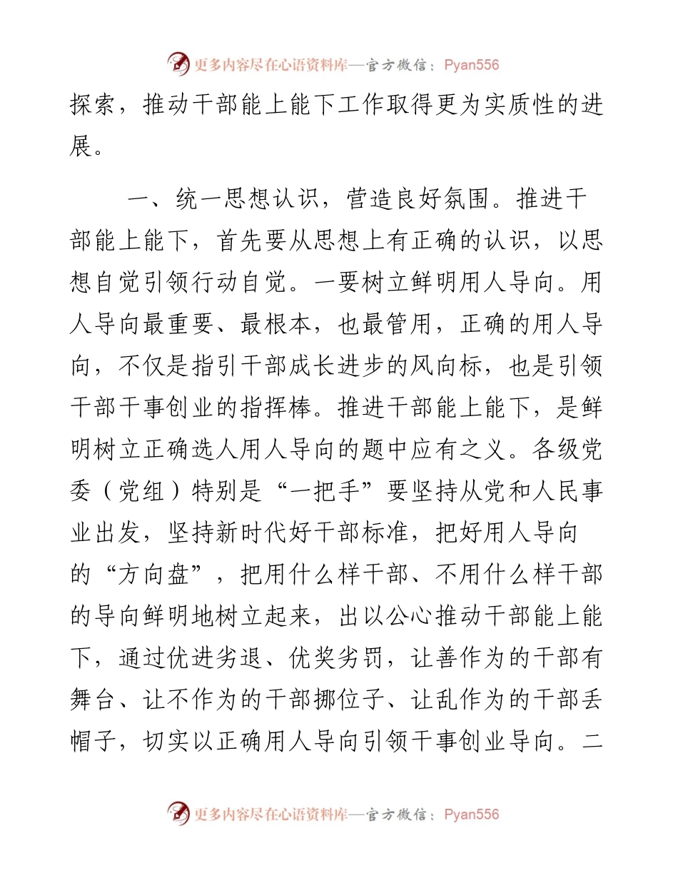推进干部能上能下研讨发言提纲.docx_第2页