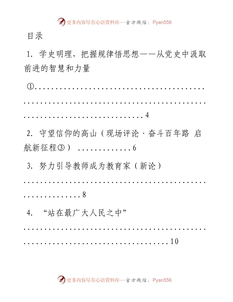 文汇系列1627--《人民日报》评论汇编.docx_第1页