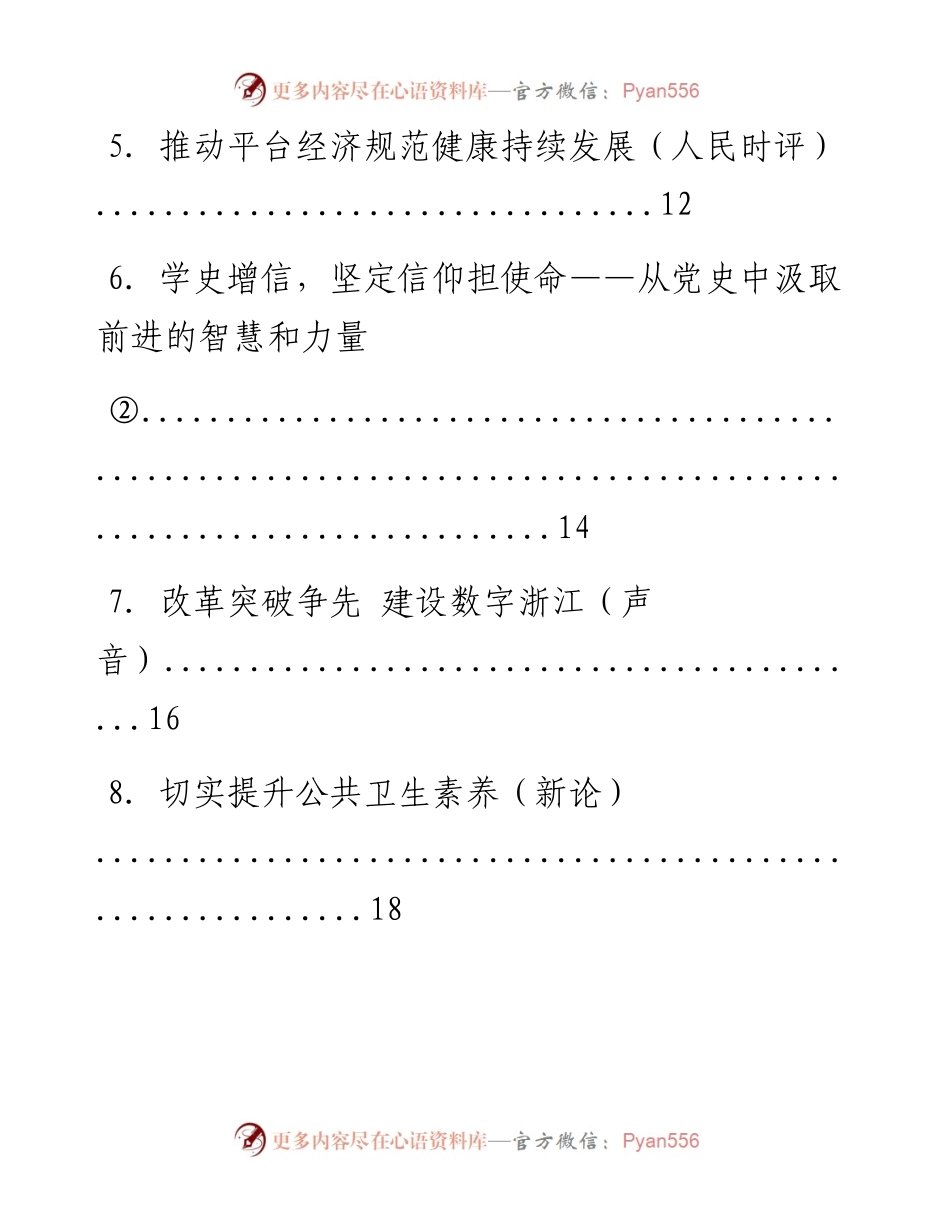 文汇系列1627--《人民日报》评论汇编.docx_第2页