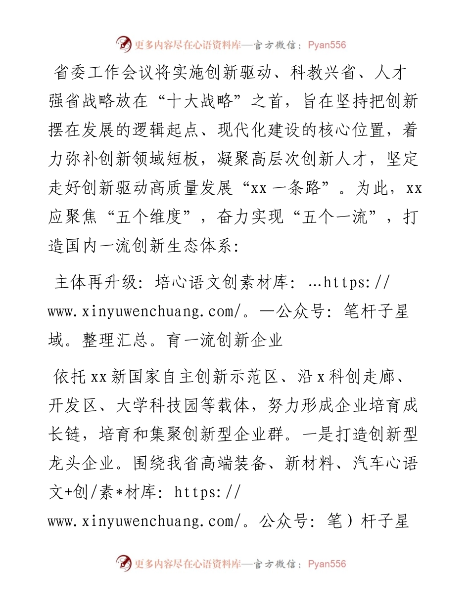 打造一流创新生态建设国家创新高地.docx_第1页