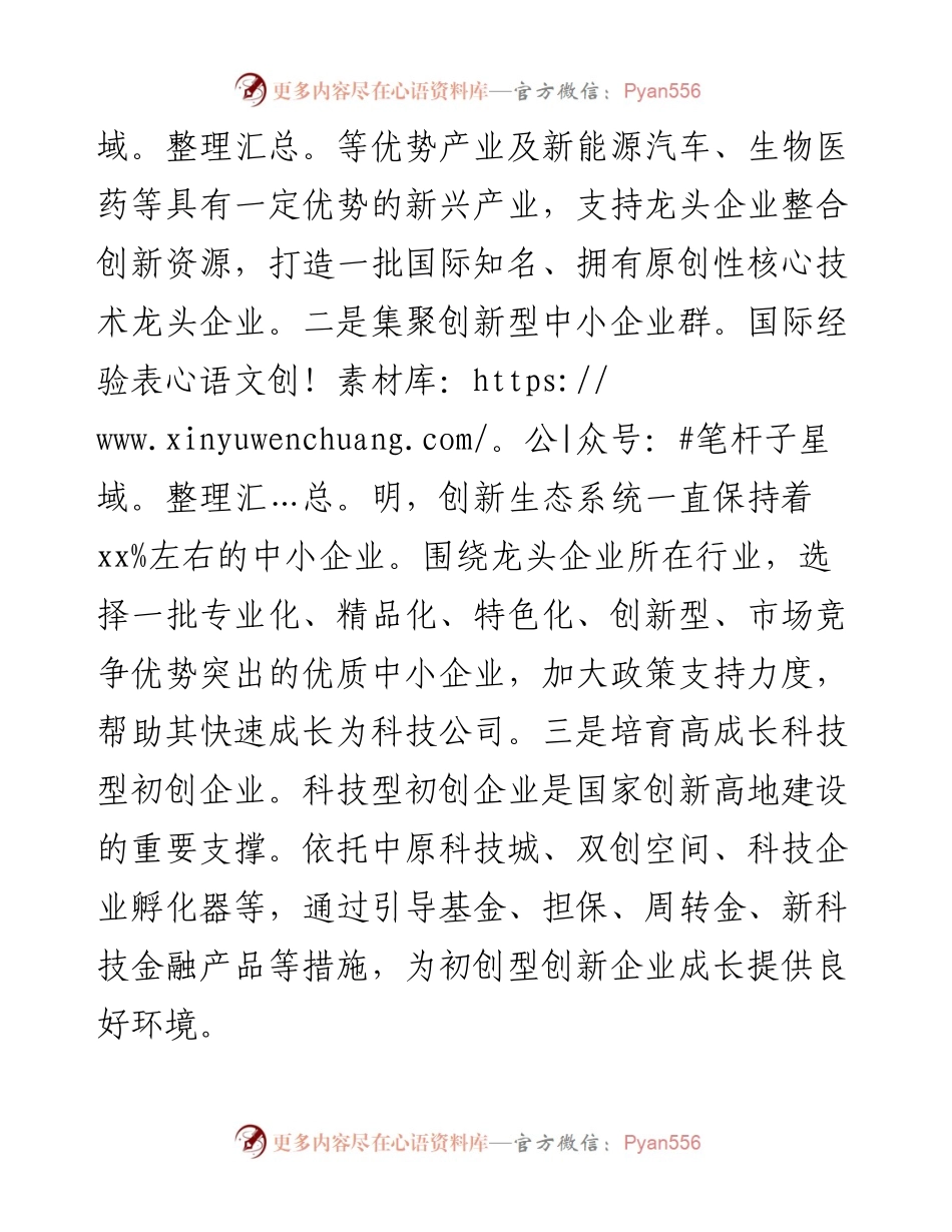 打造一流创新生态建设国家创新高地.docx_第2页