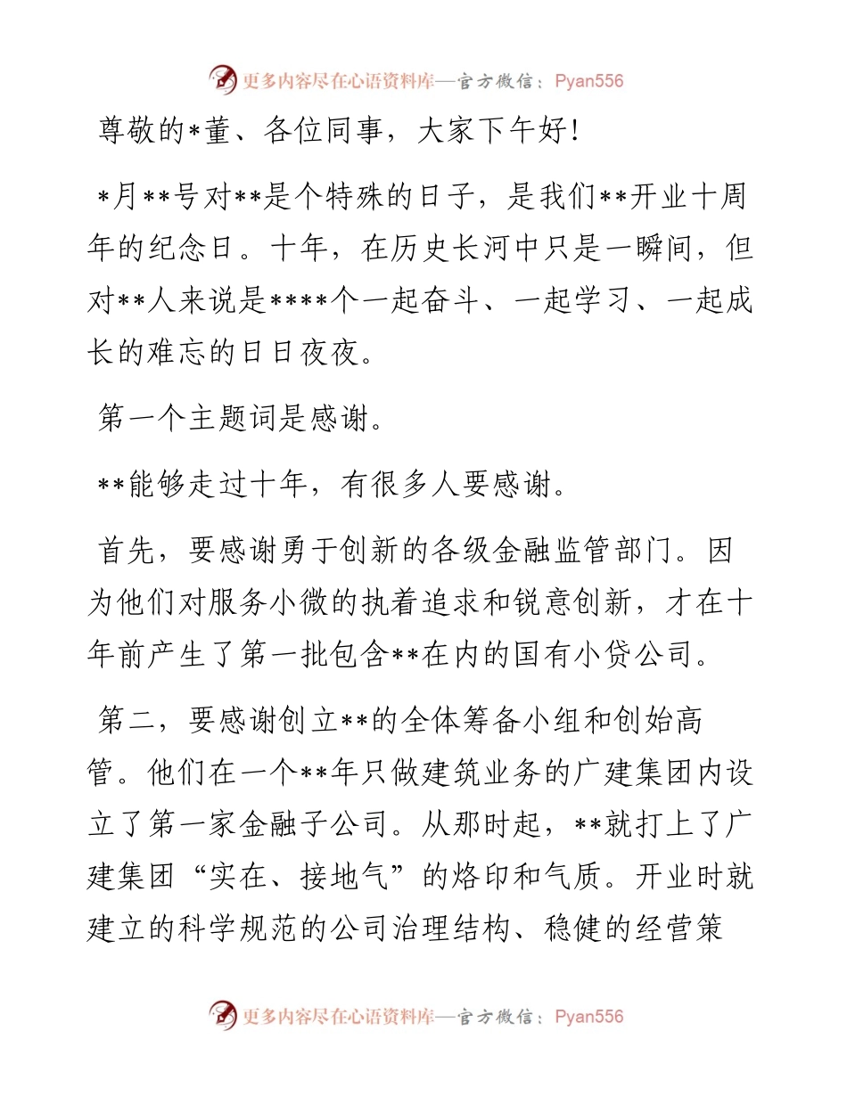 总经理在周年庆典上的致辞.docx_第1页