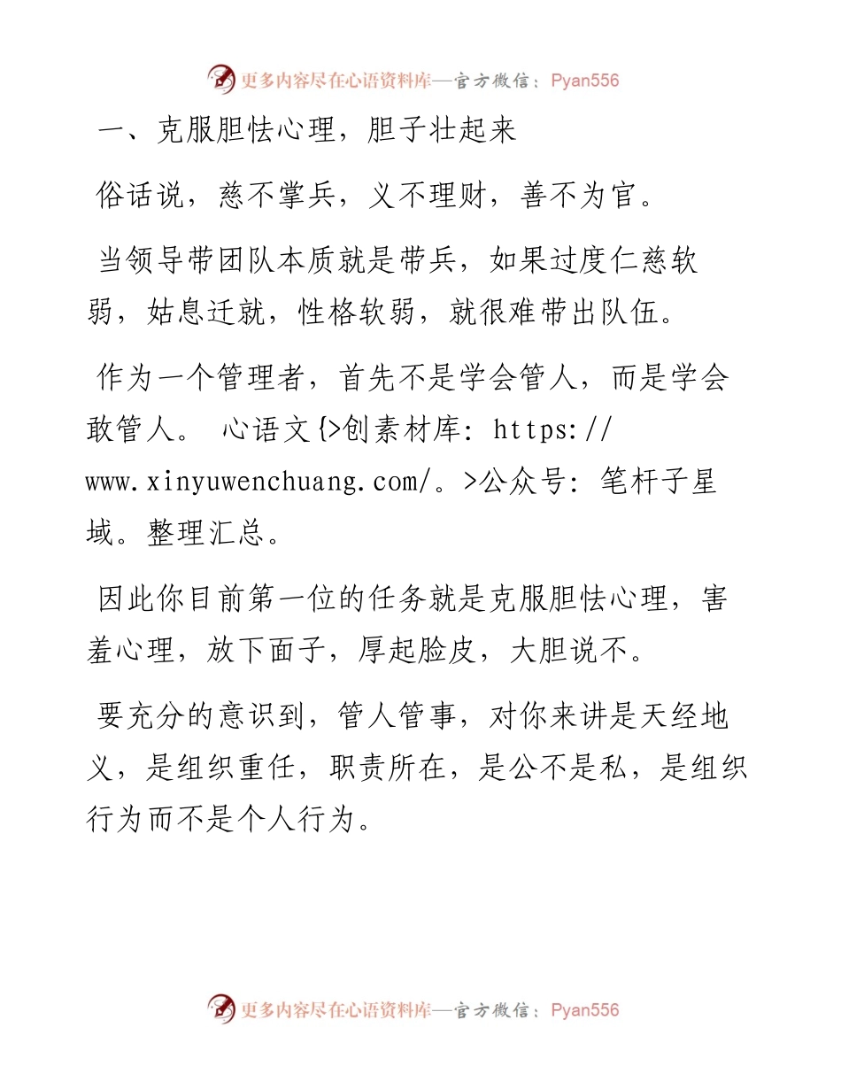 当好小领导的诀窍.docx_第1页