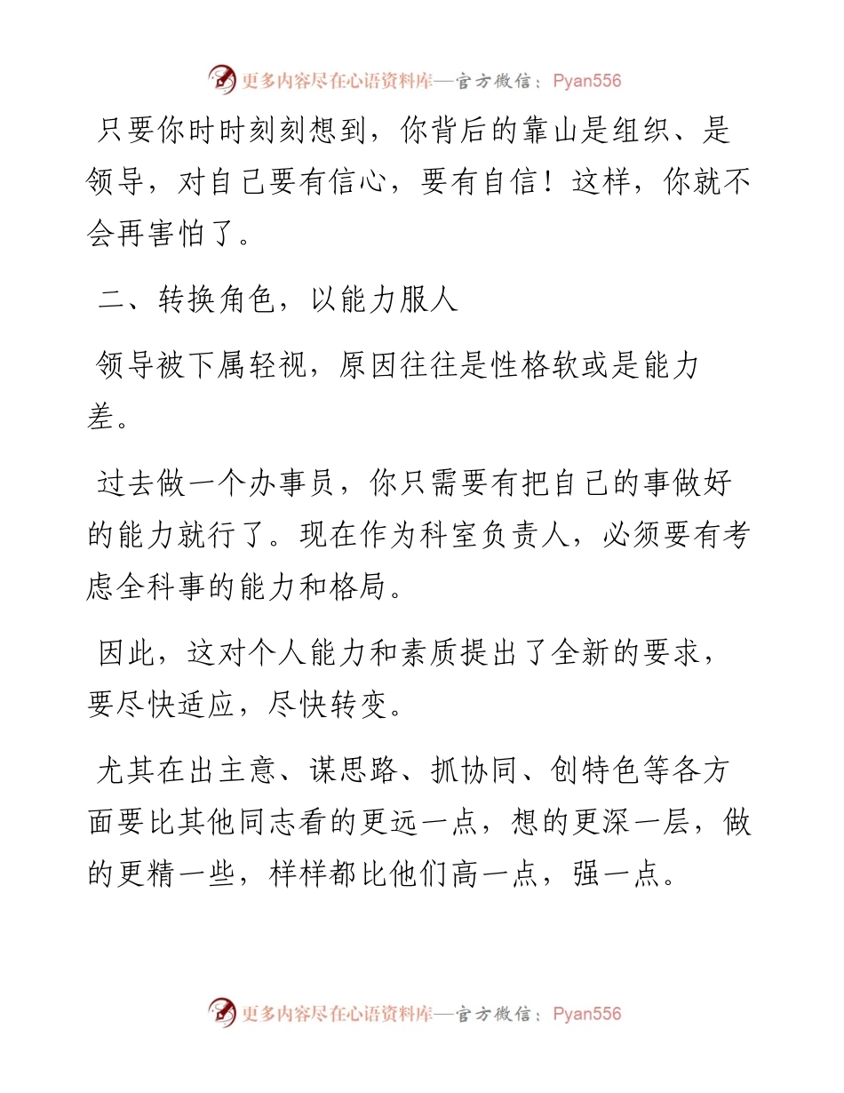 当好小领导的诀窍.docx_第2页
